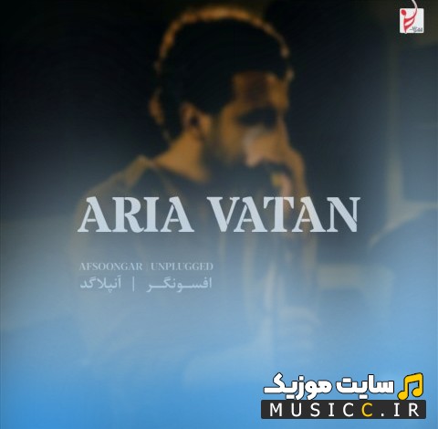 دانلود آهنگ آریا وطن با اسم افسونگر (آنپلاگد) {Aria Vatan - Afsoongar (Unplugged)} + کیفیت 320